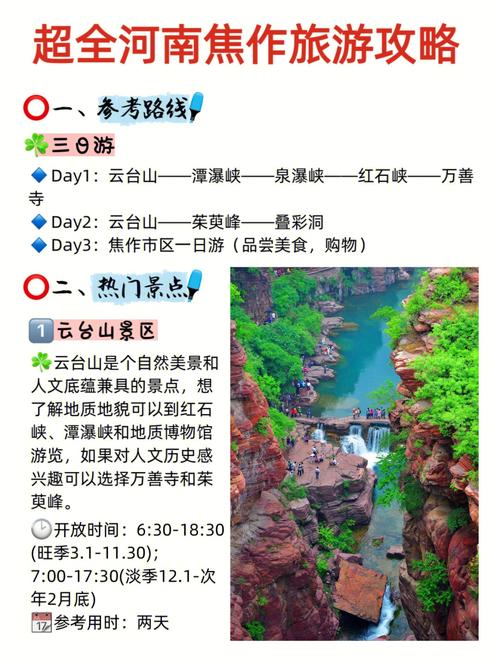 焦作旅游攻略景点必去(焦作旅游攻略景点必去的地方)-第1张图片-微云百科 焦作旅游攻略景点必去(焦作旅游攻略景点必去的地方)-第1张图片-微云百科