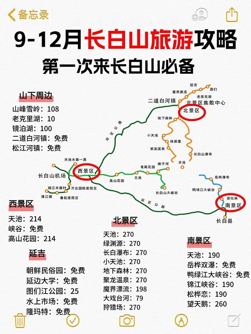 重庆到长白山旅游攻略,重庆到长白山怎么坐车-第2张图片-微云百科 重庆到长白山旅游攻略,重庆到长白山怎么坐车-第2张图片-微云百科