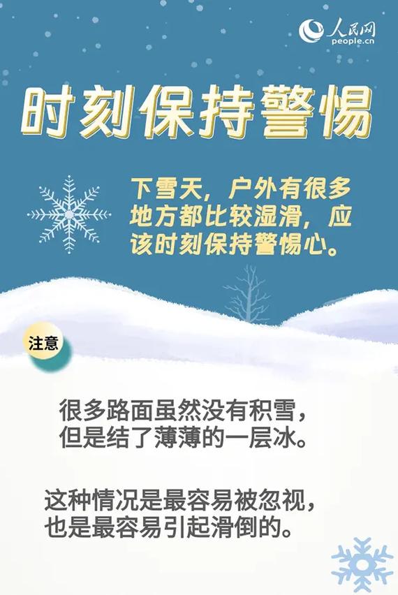 下雪后怎样出行,下雪后怎样出行最安全-第3张图片-微云百科 下雪后怎样出行,下雪后怎样出行最安全-第3张图片-微云百科