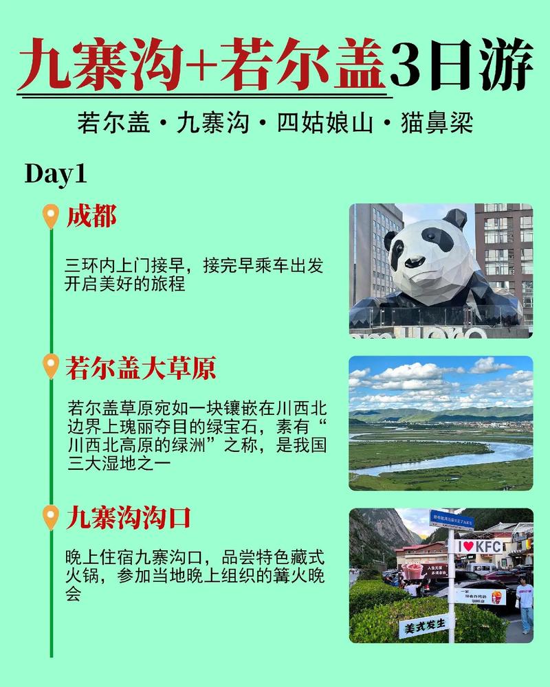 九寨沟三日游旅游攻略 - 九寨沟3日游详细攻略-第2张图片-微云百科 九寨沟三日游旅游攻略 - 九寨沟3日游详细攻略-第2张图片-微云百科