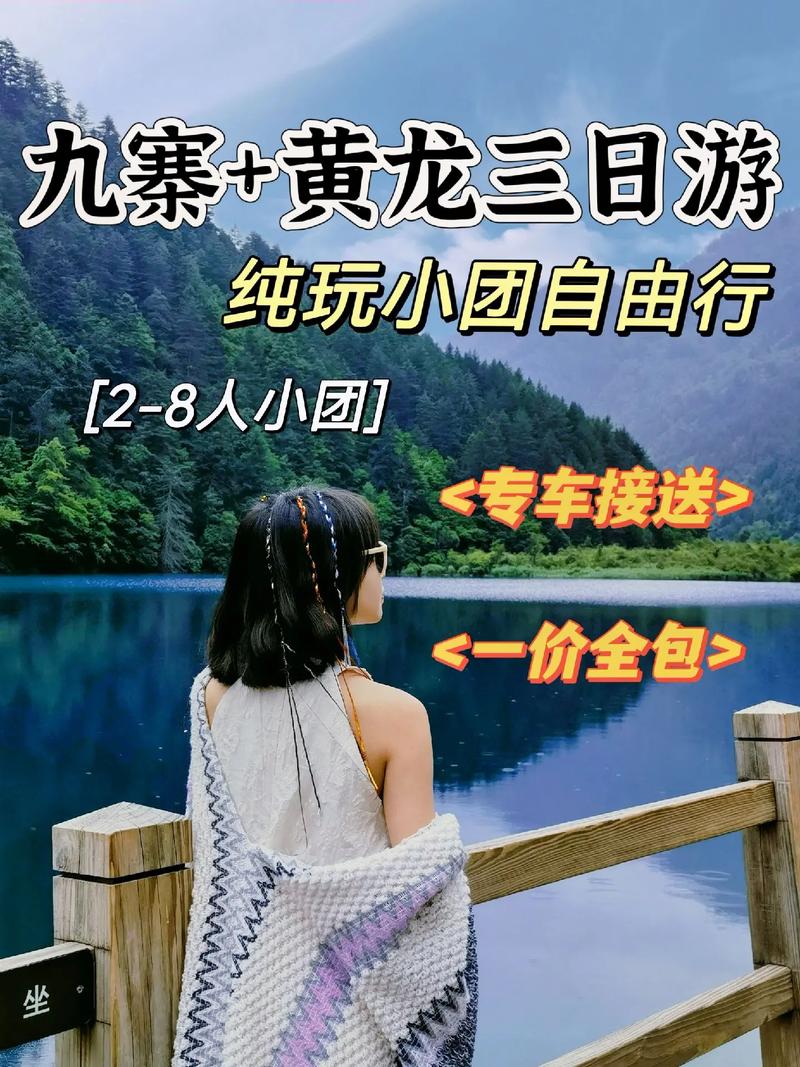 九寨沟三日游旅游攻略 - 九寨沟3日游详细攻略-第8张图片-微云百科 九寨沟三日游旅游攻略 - 九寨沟3日游详细攻略-第8张图片-微云百科