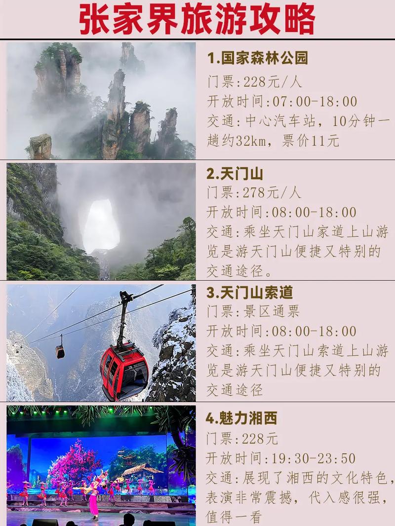 张家界自由行旅游攻略,张家界自由行旅游攻略在哪-第1张图片-微云百科 张家界自由行旅游攻略,张家界自由行旅游攻略在哪-第1张图片-微云百科