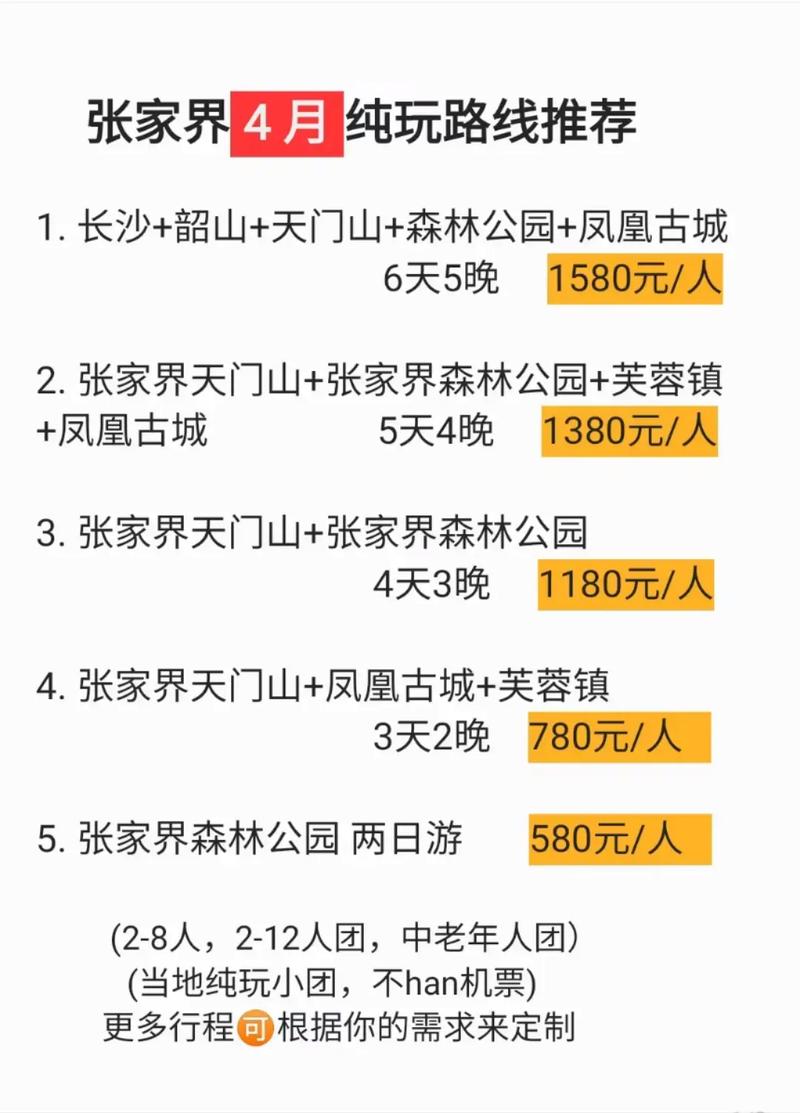 张家界自由行旅游攻略,张家界自由行旅游攻略在哪-第3张图片-微云百科 张家界自由行旅游攻略,张家界自由行旅游攻略在哪-第3张图片-微云百科
