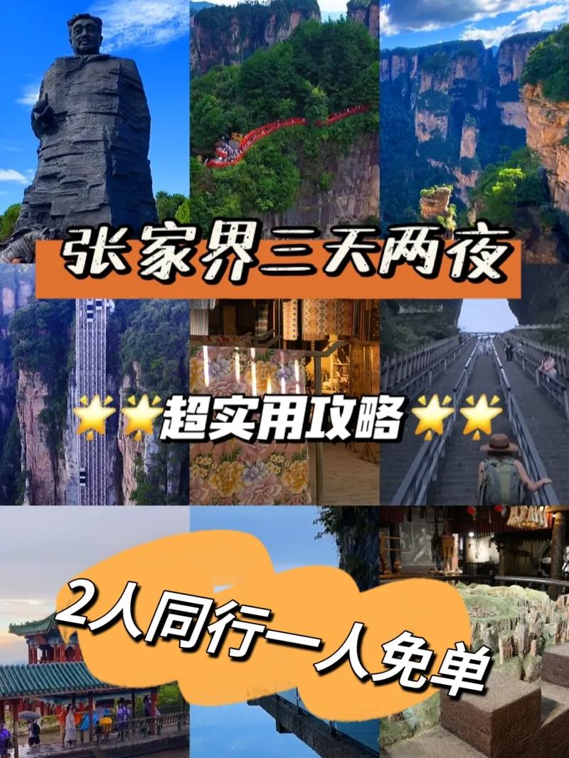 张家界自由行旅游攻略,张家界自由行旅游攻略在哪-第7张图片-微云百科 张家界自由行旅游攻略,张家界自由行旅游攻略在哪-第7张图片-微云百科