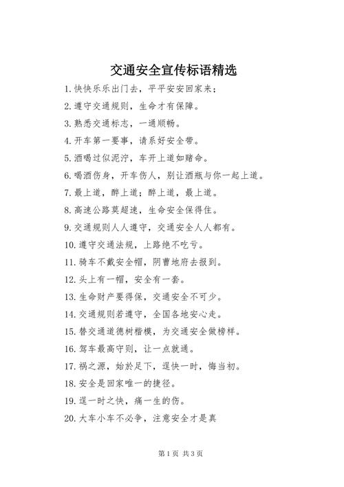 希望出行都注意安全英文,出行安全用英文怎么说-第3张图片-微云百科 希望出行都注意安全英文,出行安全用英文怎么说-第3张图片-微云百科