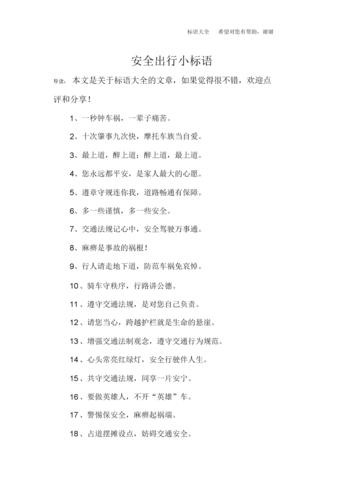 希望出行都注意安全英文,出行安全用英文怎么说-第5张图片-微云百科 希望出行都注意安全英文,出行安全用英文怎么说-第5张图片-微云百科