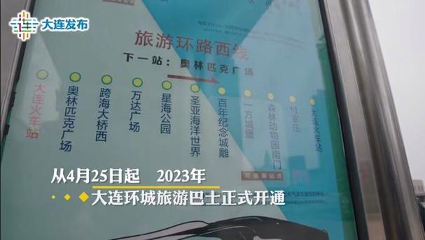 大连环城旅游巴士攻略,大连环城巴士在哪买票-第6张图片-微云百科 大连环城旅游巴士攻略,大连环城巴士在哪买票-第6张图片-微云百科