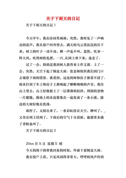 下雨天出行不便有什么事（下雨天不能出门的感言）-第5张图片-微云百科