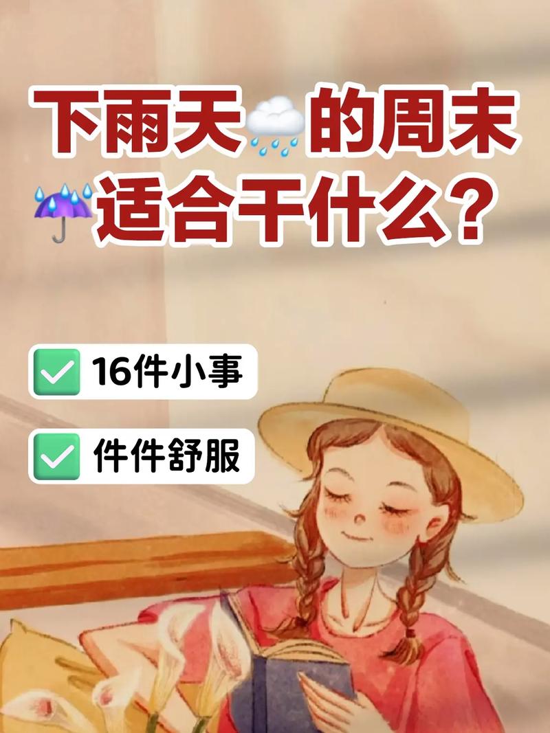 下雨天出行不便有什么事（下雨天不能出门的感言）-第7张图片-微云百科