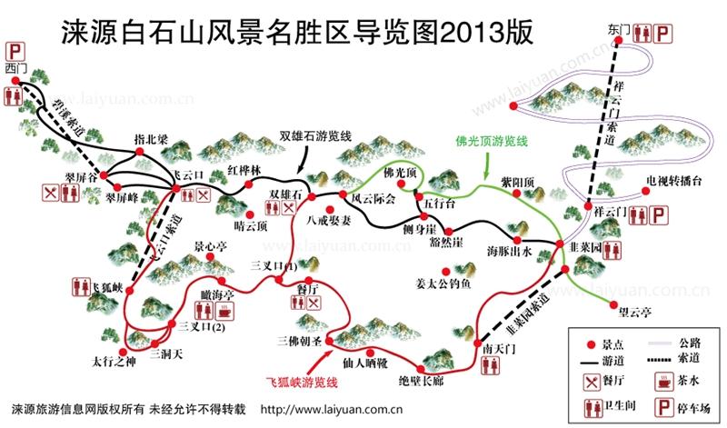 白石山易水湖旅游攻略 - 白石山易水湖两日游-第3张图片-微云百科