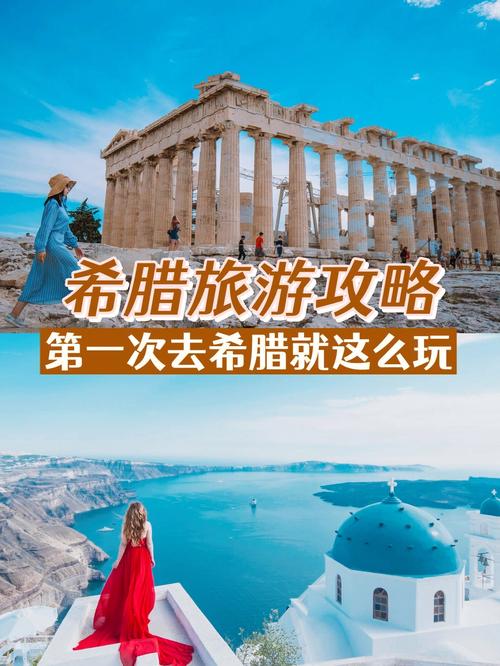 希腊人可以出行吗英文，希腊出行方式-第3张图片-微云百科