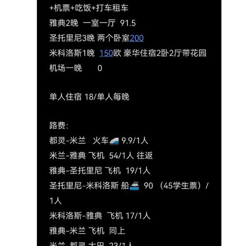 希腊人可以出行吗英文，希腊出行方式-第5张图片-微云百科