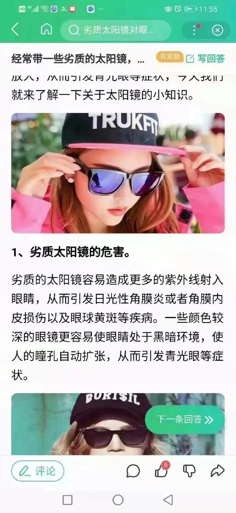 夏季出行戴墨镜,夏天戴墨镜对眼睛有什么好处-第5张图片-微云百科 夏季出行戴墨镜,夏天戴墨镜对眼睛有什么好处-第5张图片-微云百科