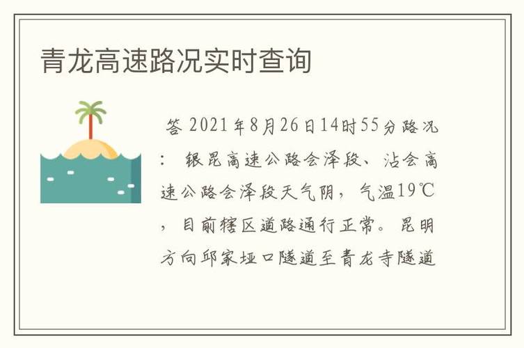 胶南天气预报，胶南天气预报15天查询表-第2张图片-微云百科