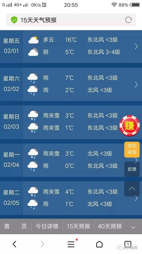 惠东天气预报,惠东天气预报24小时详情-第3张图片-微云百科 惠东天气预报,惠东天气预报24小时详情-第3张图片-微云百科