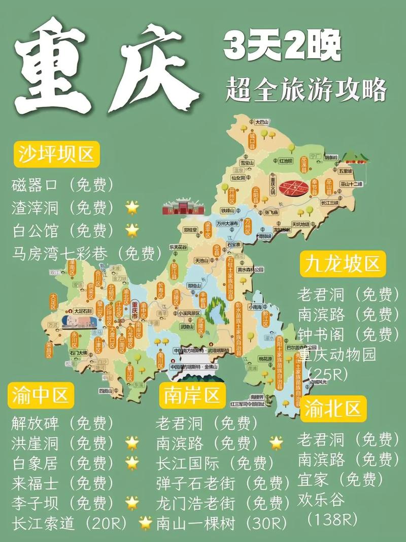重庆3天2夜旅游攻略,重庆3天2夜旅游攻略导游-第1张图片-微云百科 重庆3天2夜旅游攻略,重庆3天2夜旅游攻略导游-第1张图片-微云百科