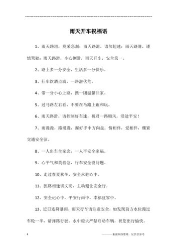 下雨开车出行说说,下雨天开车出行的说说-第5张图片-微云百科 下雨开车出行说说,下雨天开车出行的说说-第5张图片-微云百科
