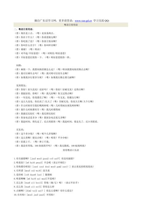 悉尼出行必备口语，旅游悉尼-第5张图片-微云百科