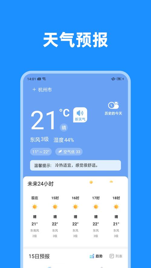 手机最准的天气预报是哪一个,准确率比较高的天气预报软件-第5张图片-微云百科 手机最准的天气预报是哪一个,准确率比较高的天气预报软件-第5张图片-微云百科