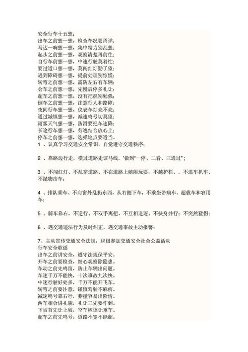 下雨天出行应急手册内容 - 下雨天出行应急手册内容是什么-第3张图片-微云百科