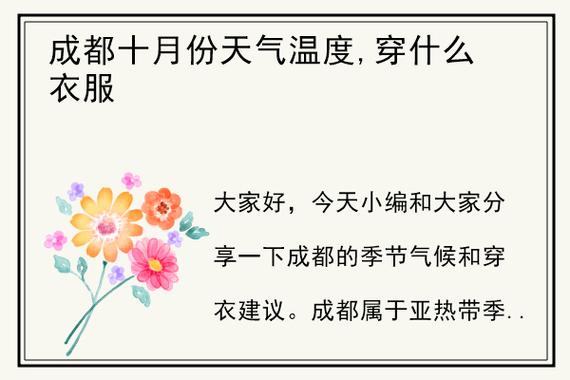 成都国庆天气,成都国庆天气2024-第1张图片-微云百科 成都国庆天气,成都国庆天气2024-第1张图片-微云百科
