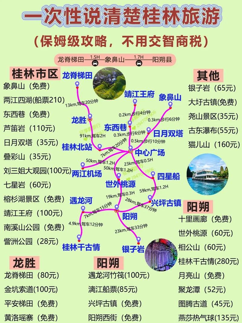 桂林旅游攻略最佳线路 - 广西桂林旅游攻略自由行最佳线路-第3张图片-微云百科 桂林旅游攻略最佳线路 - 广西桂林旅游攻略自由行最佳线路-第3张图片-微云百科