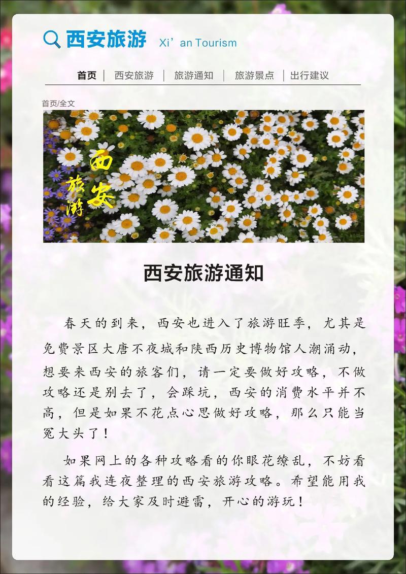 西安最佳出行日期 - 西安出行的最新消息-第6张图片-微云百科 西安最佳出行日期 - 西安出行的最新消息-第6张图片-微云百科