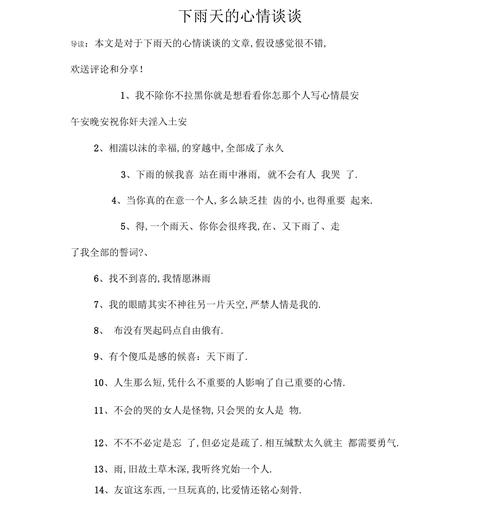 下雨天出行安全照片说说 - 下雨天出行安全照片说说心情-第4张图片-微云百科 下雨天出行安全照片说说 - 下雨天出行安全照片说说心情-第4张图片-微云百科