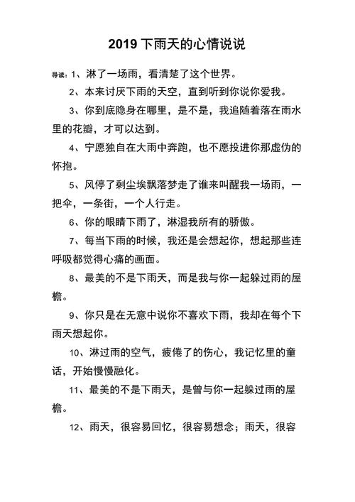 下雨天出行安全照片说说 - 下雨天出行安全照片说说心情-第5张图片-微云百科 下雨天出行安全照片说说 - 下雨天出行安全照片说说心情-第5张图片-微云百科