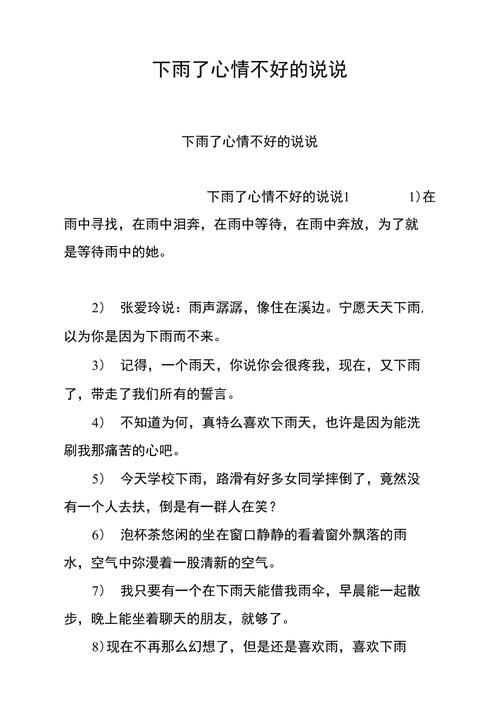下雨天出行安全照片说说 - 下雨天出行安全照片说说心情-第6张图片-微云百科 下雨天出行安全照片说说 - 下雨天出行安全照片说说心情-第6张图片-微云百科