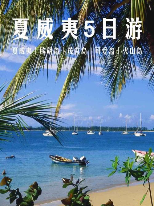 夏威夷欧胡岛旅游攻略,欧胡岛就是檀香山吗-第7张图片-微云百科 夏威夷欧胡岛旅游攻略,欧胡岛就是檀香山吗-第7张图片-微云百科