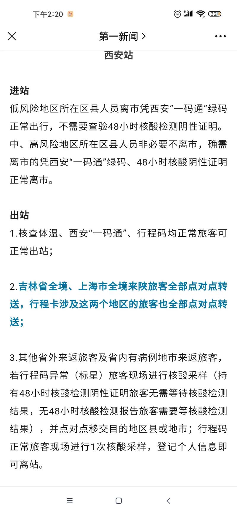 西安什么吋间能出行 - 西安疫情什么时候结束出门-第7张图片-微云百科 西安什么吋间能出行 - 西安疫情什么时候结束出门-第7张图片-微云百科