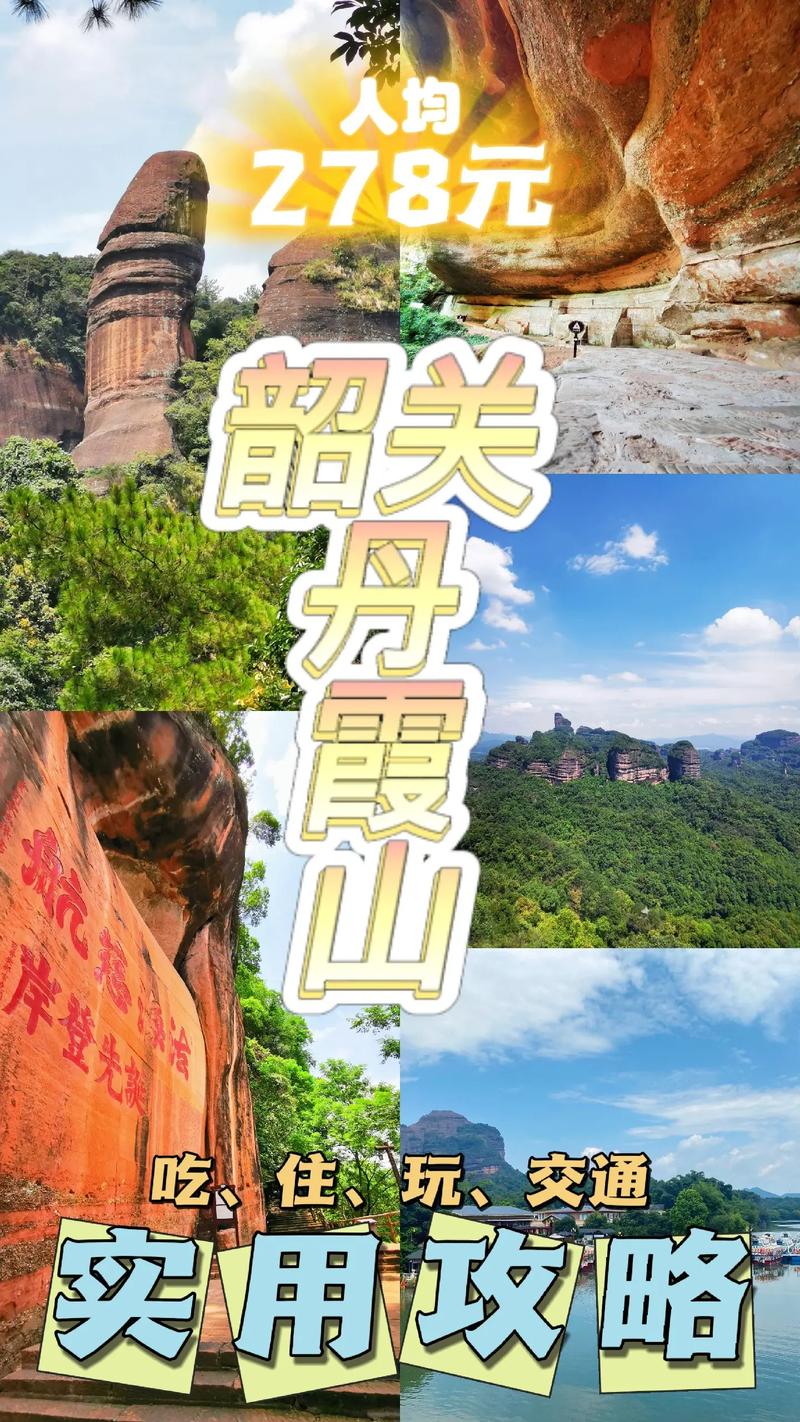 丹霞山两日游旅游攻略，丹霞山两日游旅游攻略图片-第1张图片-微云百科