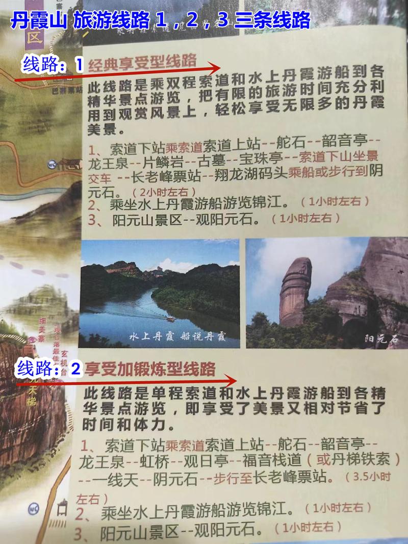 丹霞山两日游旅游攻略，丹霞山两日游旅游攻略图片-第4张图片-微云百科
