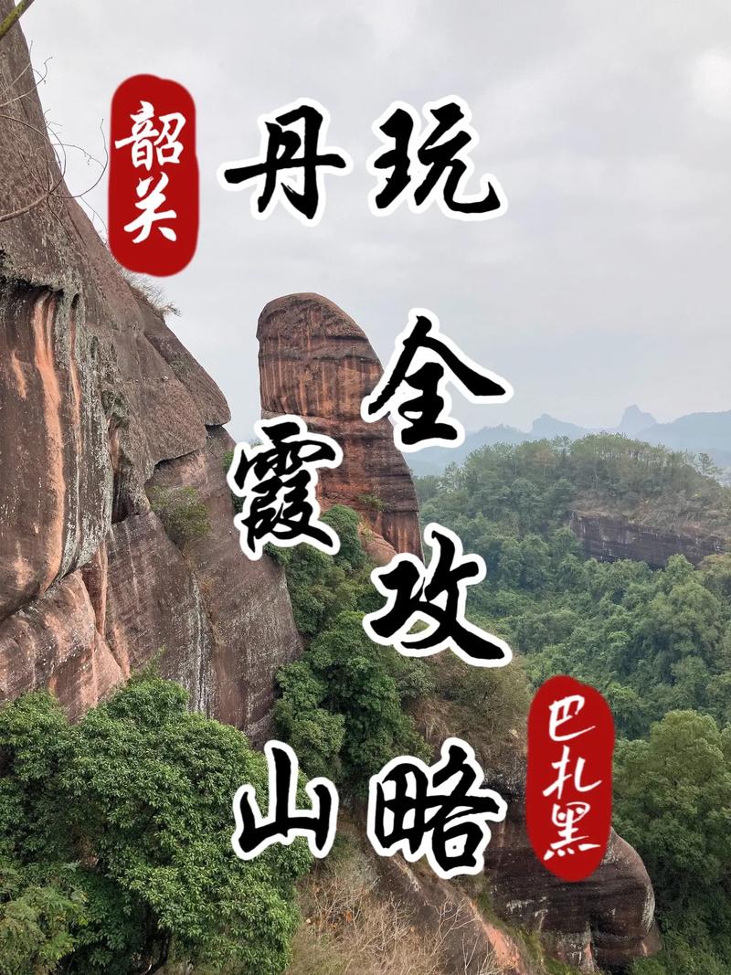 丹霞山两日游旅游攻略，丹霞山两日游旅游攻略图片-第5张图片-微云百科