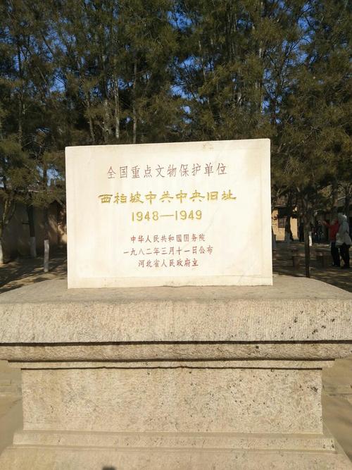 西柏坡出行攻略路线（西柏坡出行攻略路线）-第5张图片-微云百科