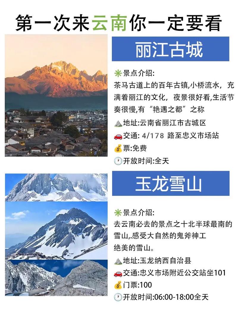 去云南丽江的旅游攻略 - 去云南丽江的旅游攻略图-第1张图片-微云百科