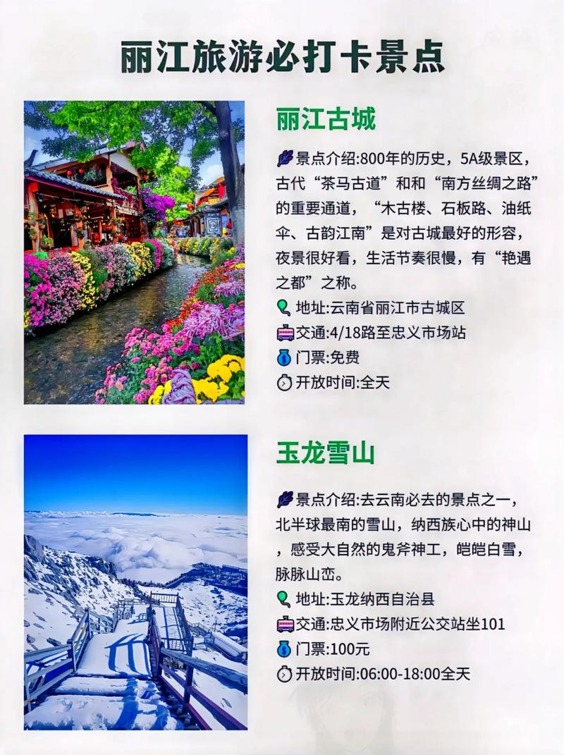 去云南丽江的旅游攻略 - 去云南丽江的旅游攻略图-第6张图片-微云百科