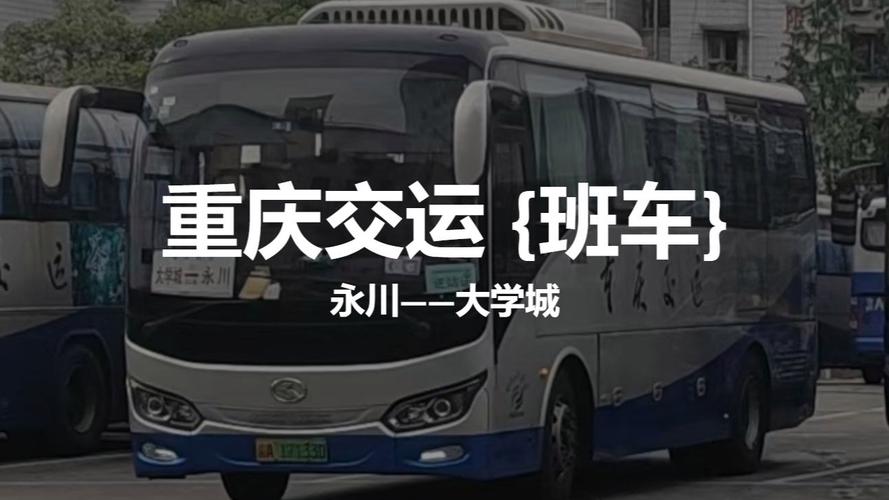 西昌到永川的出行方案(西昌到永川多少公里)-第6张图片-微云百科 西昌到永川的出行方案(西昌到永川多少公里)-第6张图片-微云百科