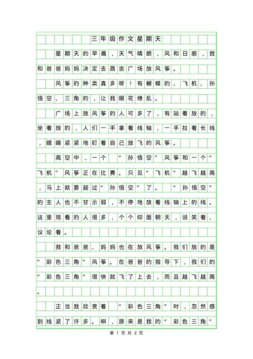 星期天天气 - 星期天天气晴朗我们全班同学一起去森林公园游玩-第2张图片-微云百科 星期天天气 - 星期天天气晴朗我们全班同学一起去森林公园游玩-第2张图片-微云百科