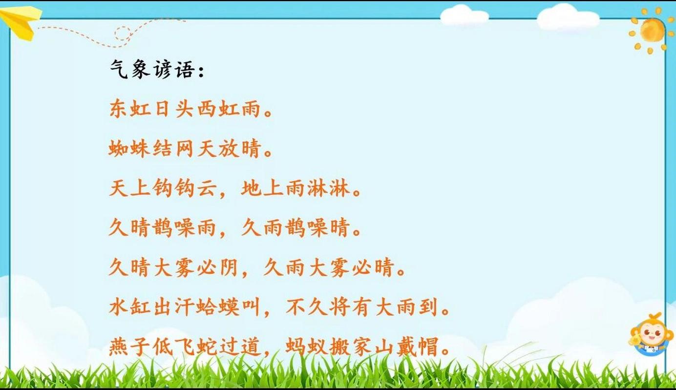 天气谚语,天气谚语四年级上册-第4张图片-微云百科 天气谚语,天气谚语四年级上册-第4张图片-微云百科