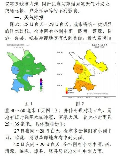 甘肃定西天气预报 - 甘肃定西天气预报7天准确-第7张图片-微云百科