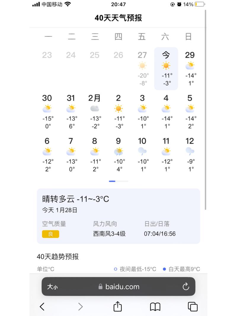 上海未来40天天气预报 - 上海未来40天天气预报情况查询-第1张图片-微云百科