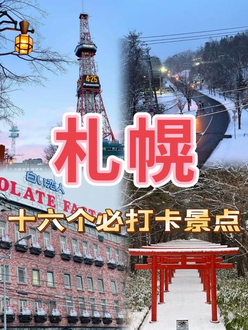 北海道旅游攻略自由行 - 北海道旅游攻略自由行多少钱-第1张图片-微云百科 北海道旅游攻略自由行 - 北海道旅游攻略自由行多少钱-第1张图片-微云百科