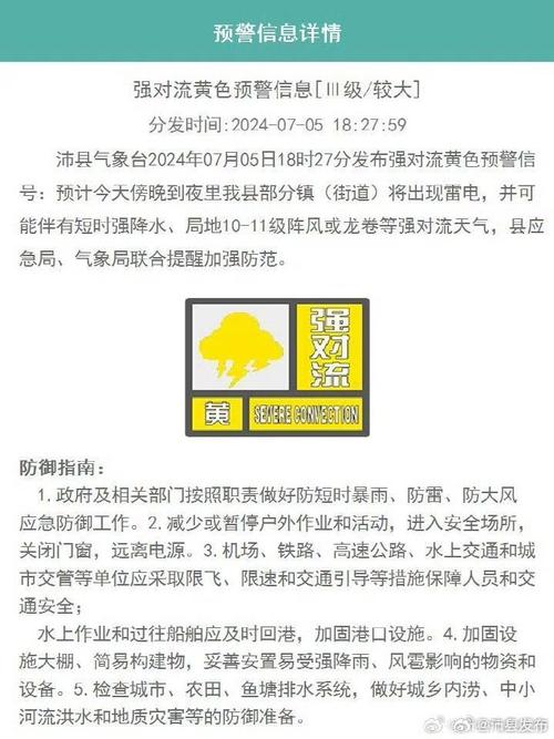 沛县天气(沛县天气预报15天查询百度)-第5张图片-微云百科 沛县天气(沛县天气预报15天查询百度)-第5张图片-微云百科