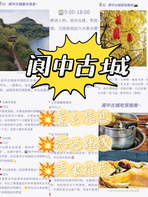 阆中古城旅游攻略门票，阆中古城旅游攻略门票优惠政策-第4张图片-微云百科