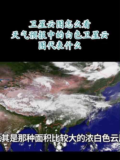 卫星云图天气预报 - 中国气象实时卫星云图-第5张图片-微云百科 卫星云图天气预报 - 中国气象实时卫星云图-第5张图片-微云百科
