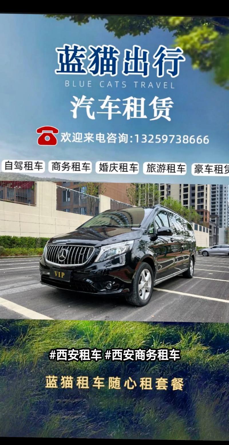 西安各出行公司（西安出行电话）-第2张图片-微云百科