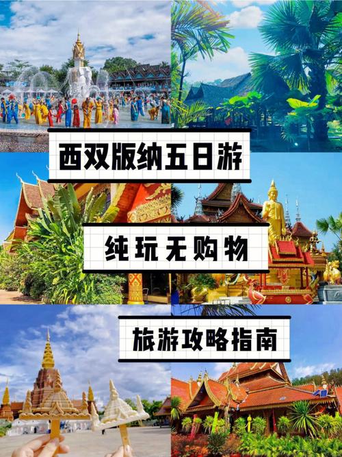 西双版纳可以出行了吗今天 - 西双版纳还能进去吗-第2张图片-微云百科