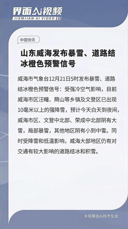 威海天气预警(威海天气预警最新通知)-第1张图片-微云百科 威海天气预警(威海天气预警最新通知)-第1张图片-微云百科